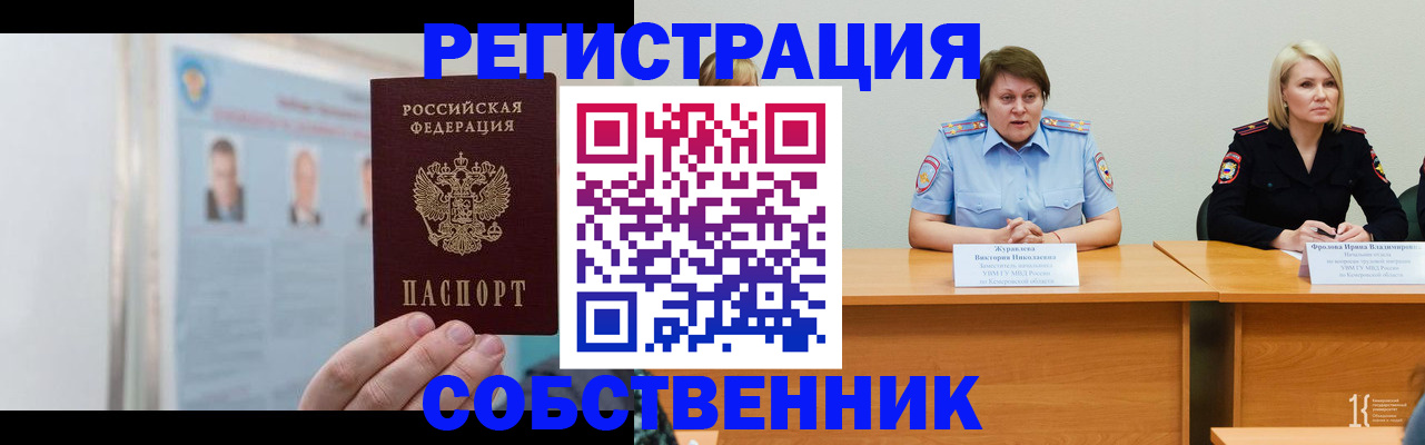 временная регистрация собственник в Нерчинске
